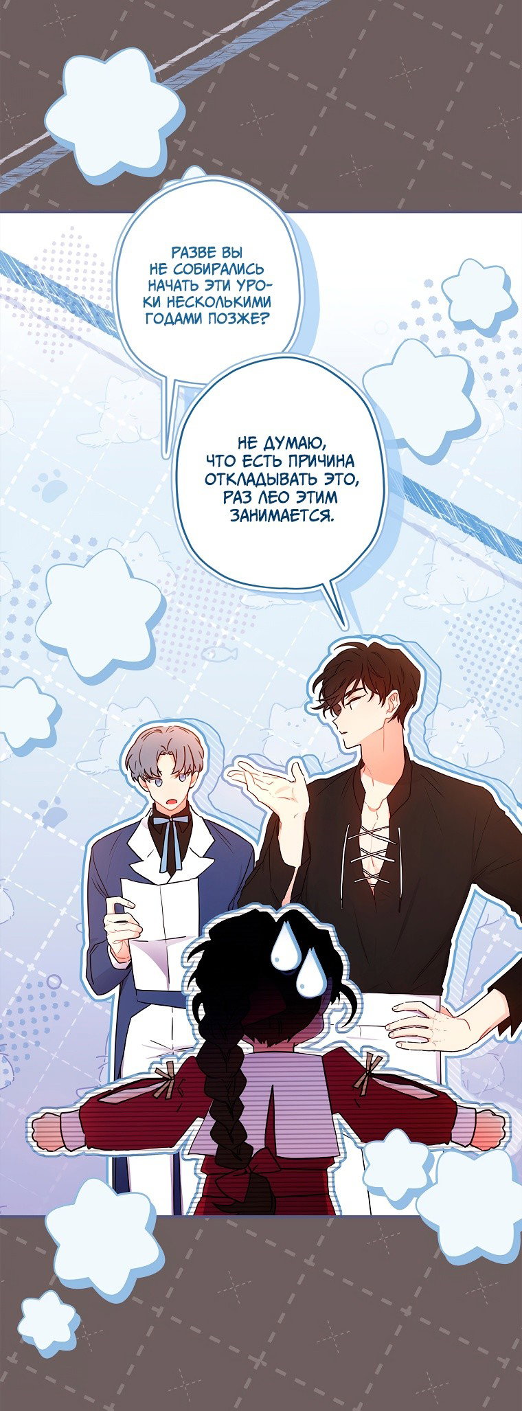 Read Приёмная дочь протагониста RU Manga Online