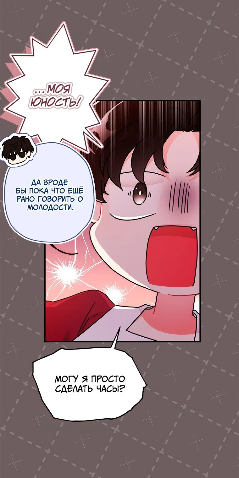 Read Приёмная дочь протагониста RU Manga Online