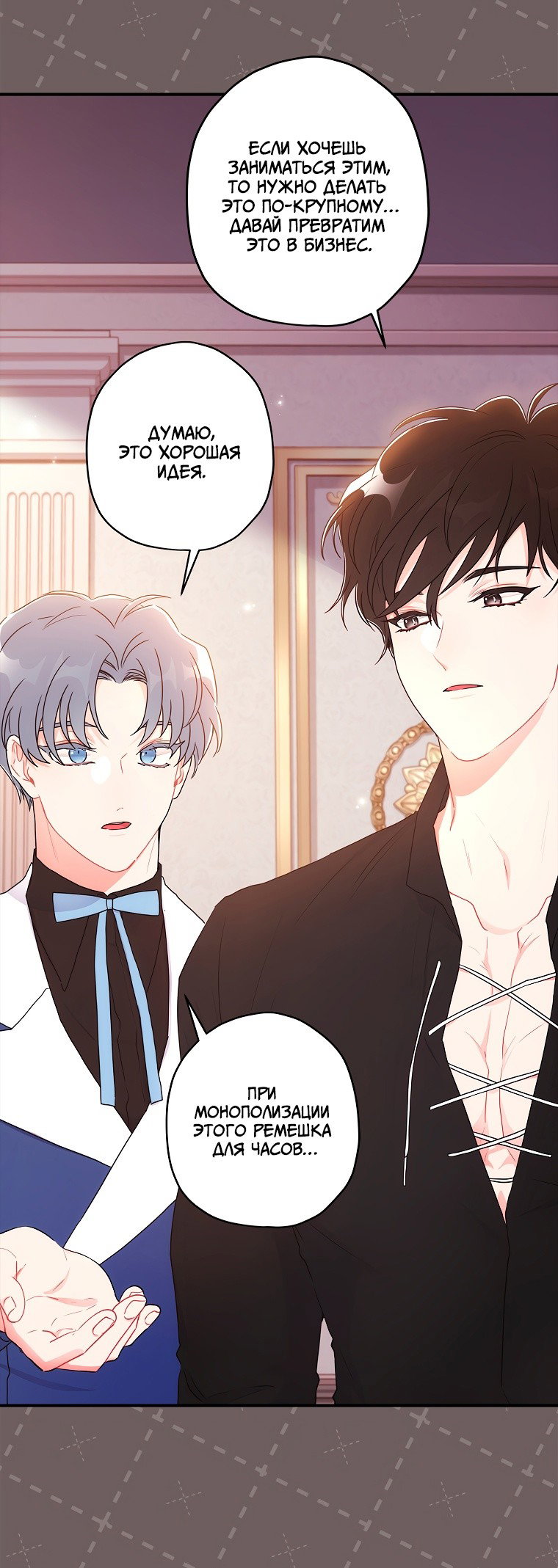 Read Приёмная дочь протагониста RU Manga Online