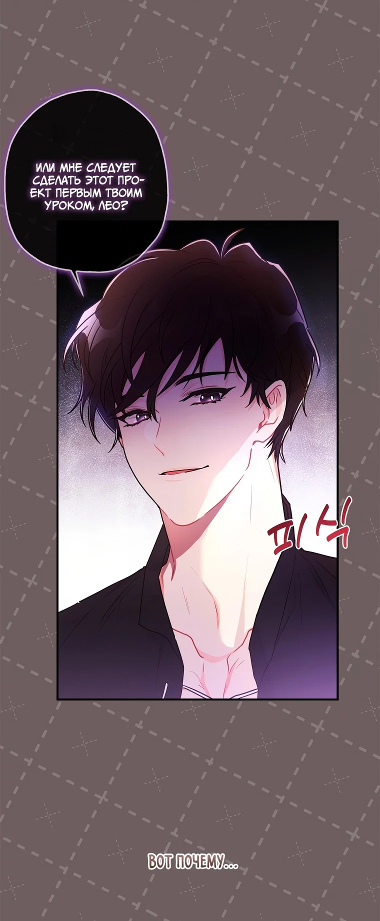 Read Приёмная дочь протагониста RU Manga Online