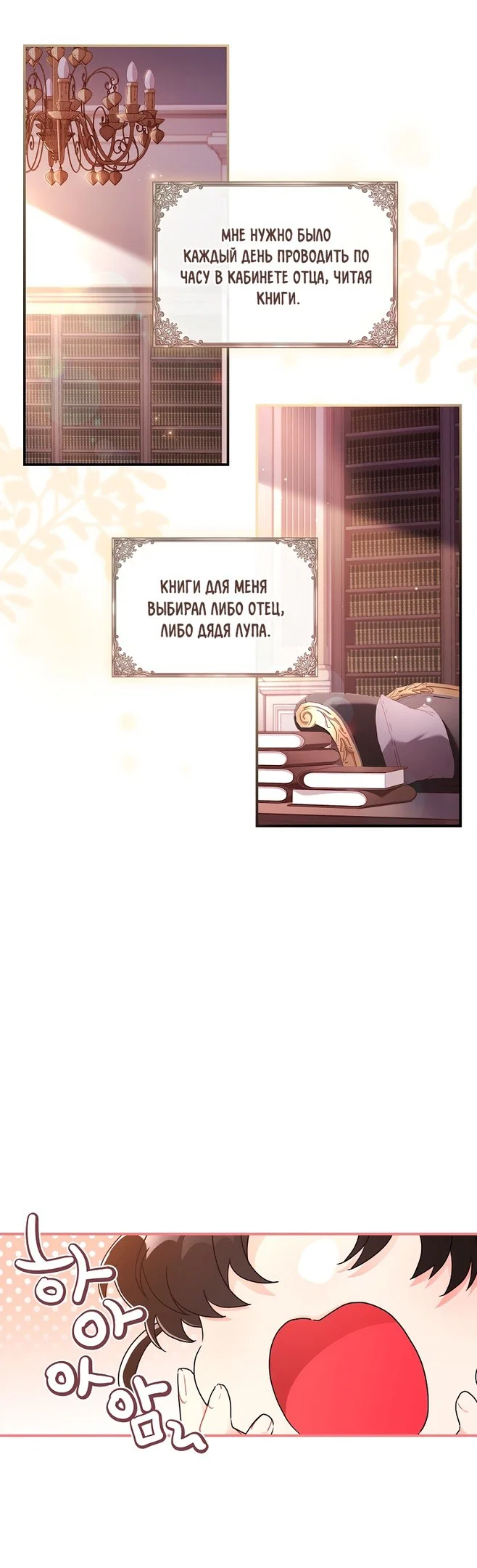 Read Приёмная дочь протагониста RU Manga Online