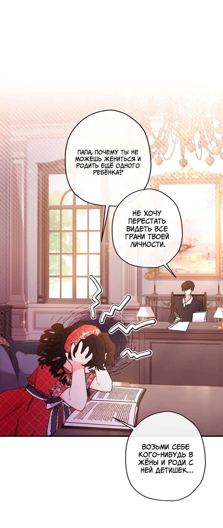 Read Приёмная дочь протагониста RU Manga Online