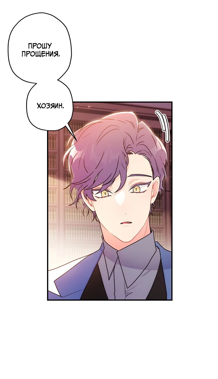 Read Приёмная дочь протагониста RU Manga Online