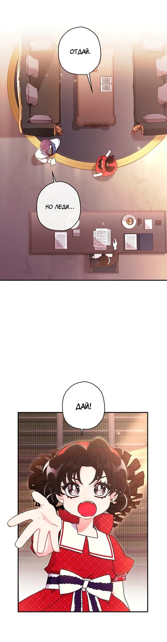 Read Приёмная дочь протагониста RU Manga Online