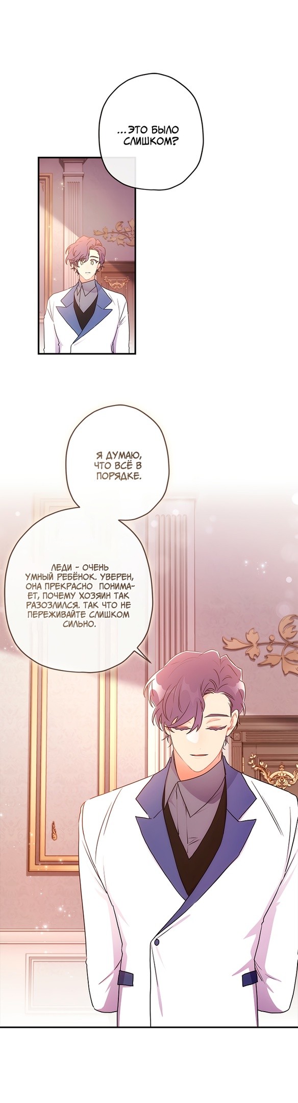 Read Приёмная дочь протагониста RU Manga Online