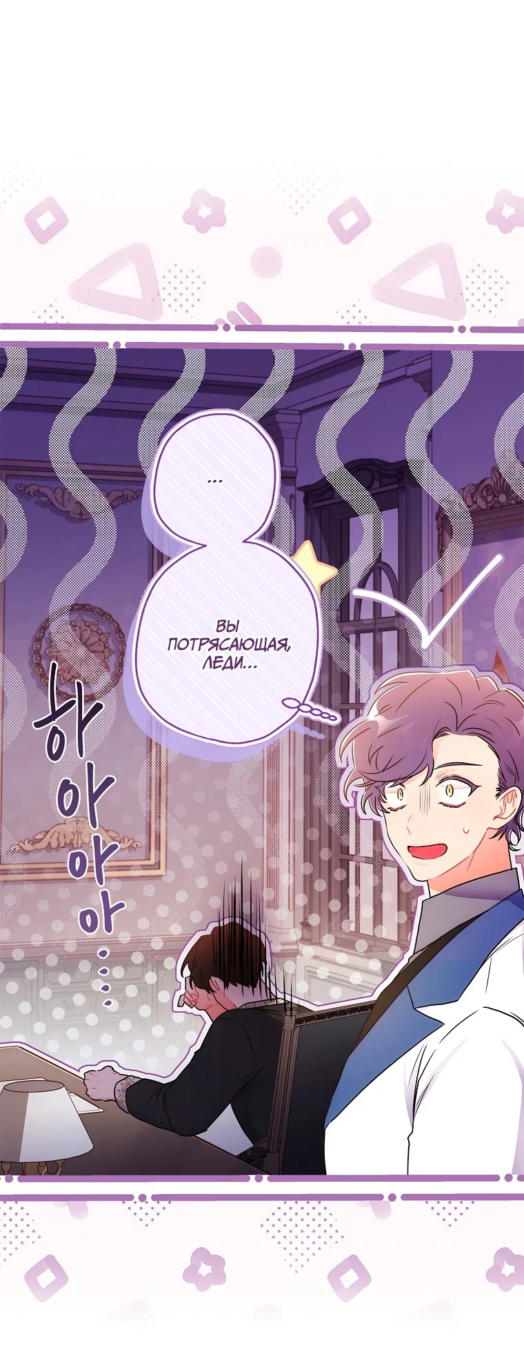 Read Приёмная дочь протагониста RU Manga Online