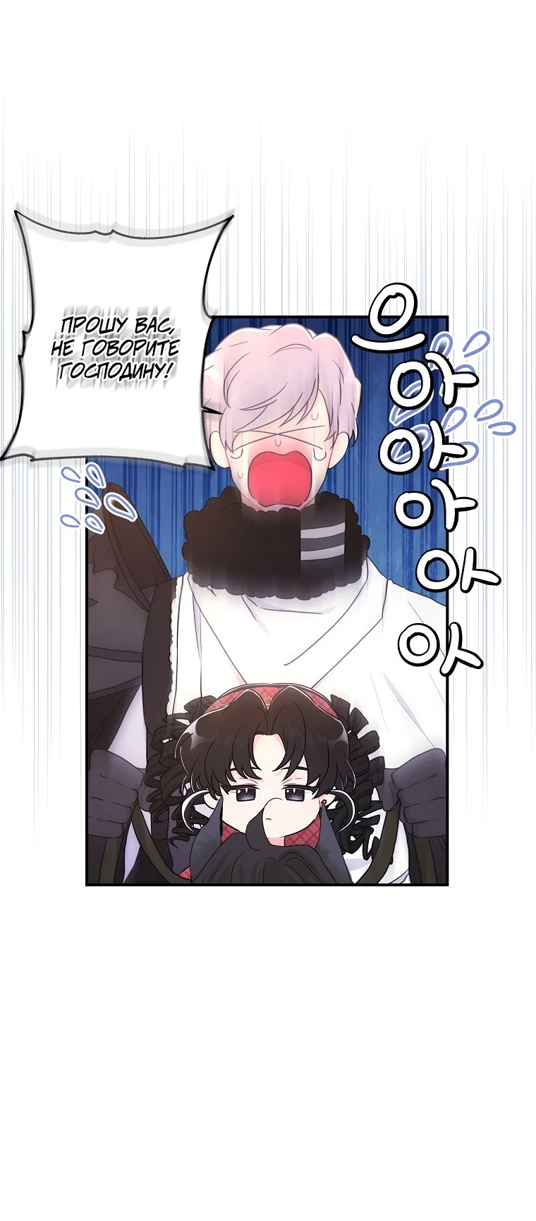 Read Приёмная дочь протагониста RU Manga Online