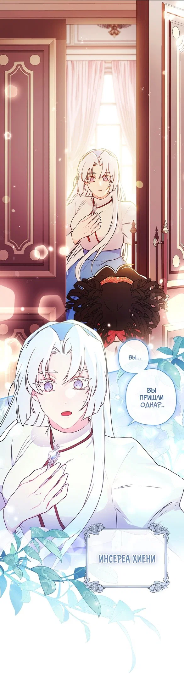 Read Приёмная дочь протагониста RU Manga Online
