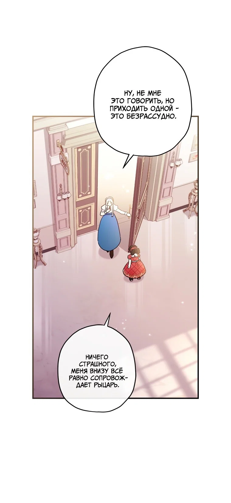 Read Приёмная дочь протагониста RU Manga Online