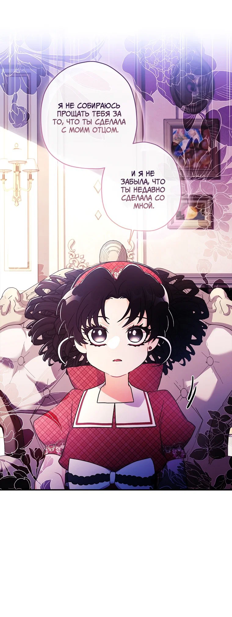 Read Приёмная дочь протагониста RU Manga Online