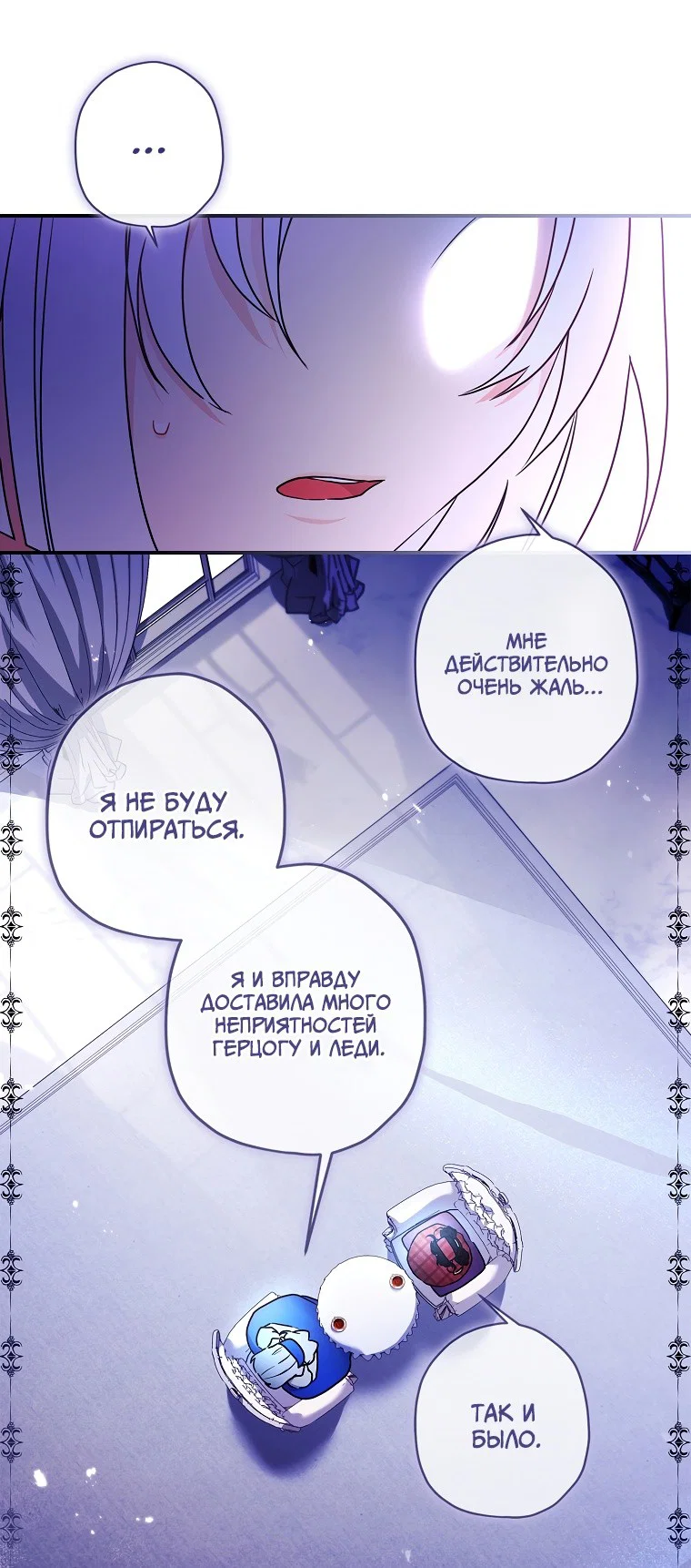 Read Приёмная дочь протагониста RU Manga Online