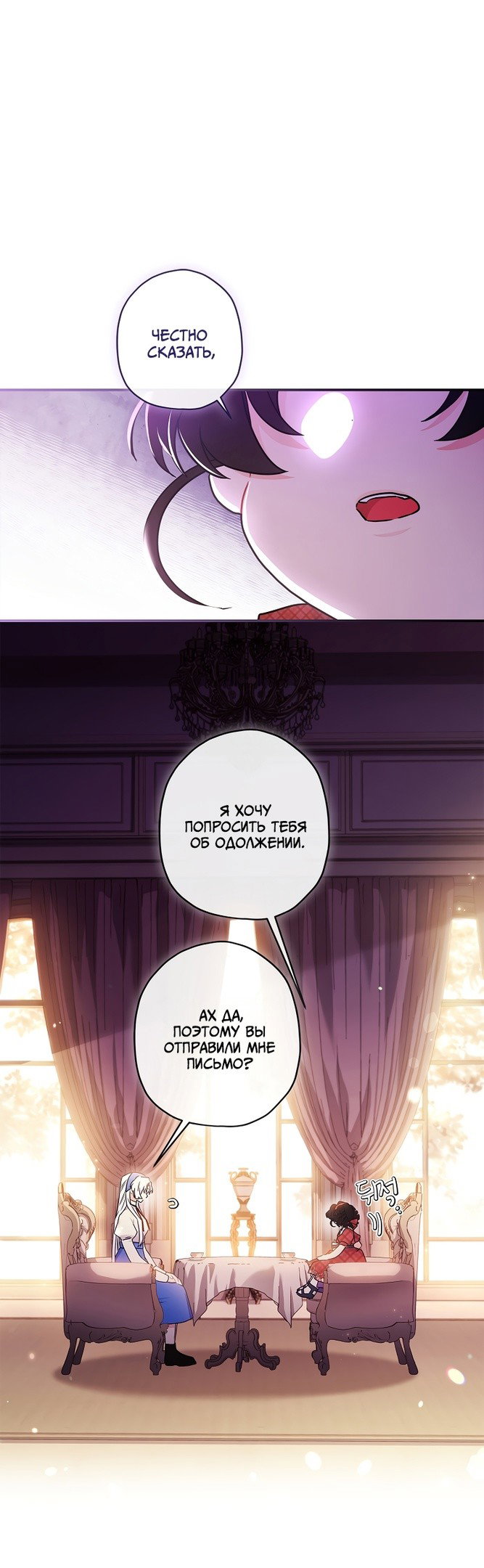 Read Приёмная дочь протагониста RU Manga Online