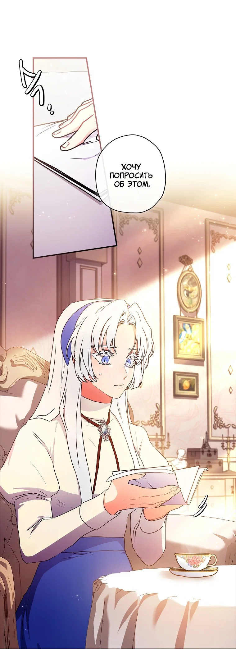 Read Приёмная дочь протагониста RU Manga Online