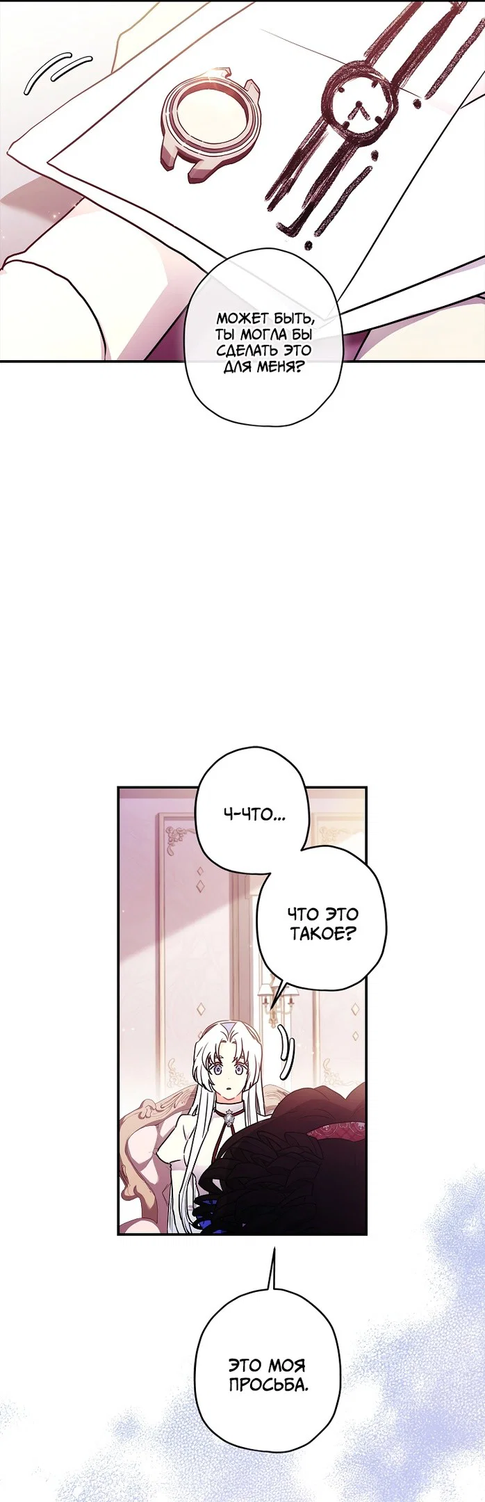 Read Приёмная дочь протагониста RU Manga Online