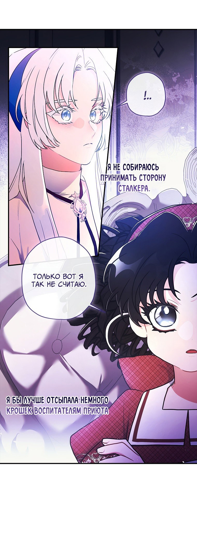 Read Приёмная дочь протагониста RU Manga Online