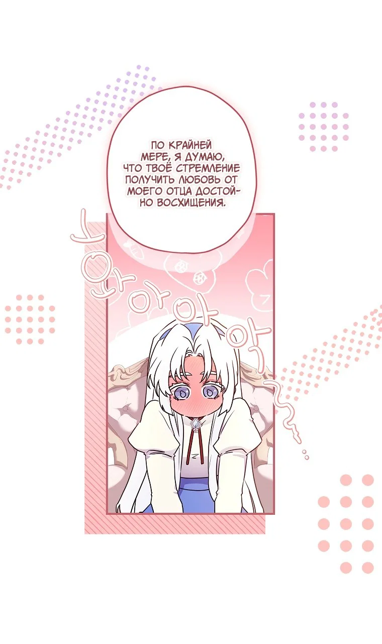 Read Приёмная дочь протагониста RU Manga Online