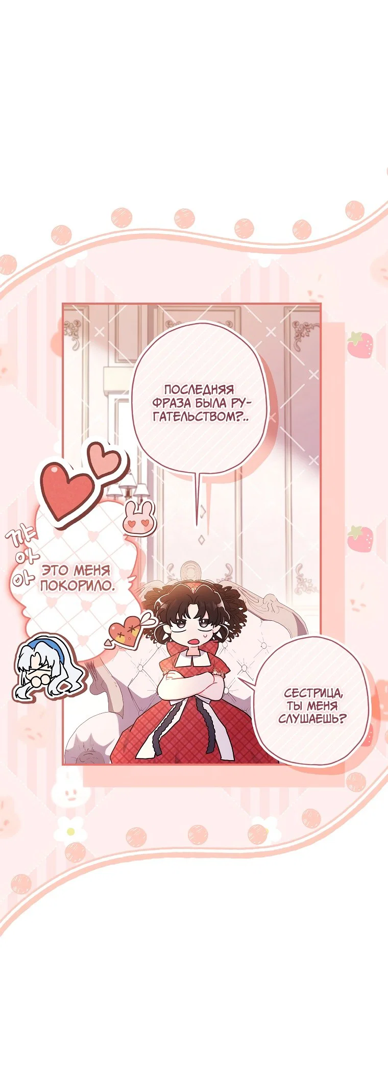Read Приёмная дочь протагониста RU Manga Online