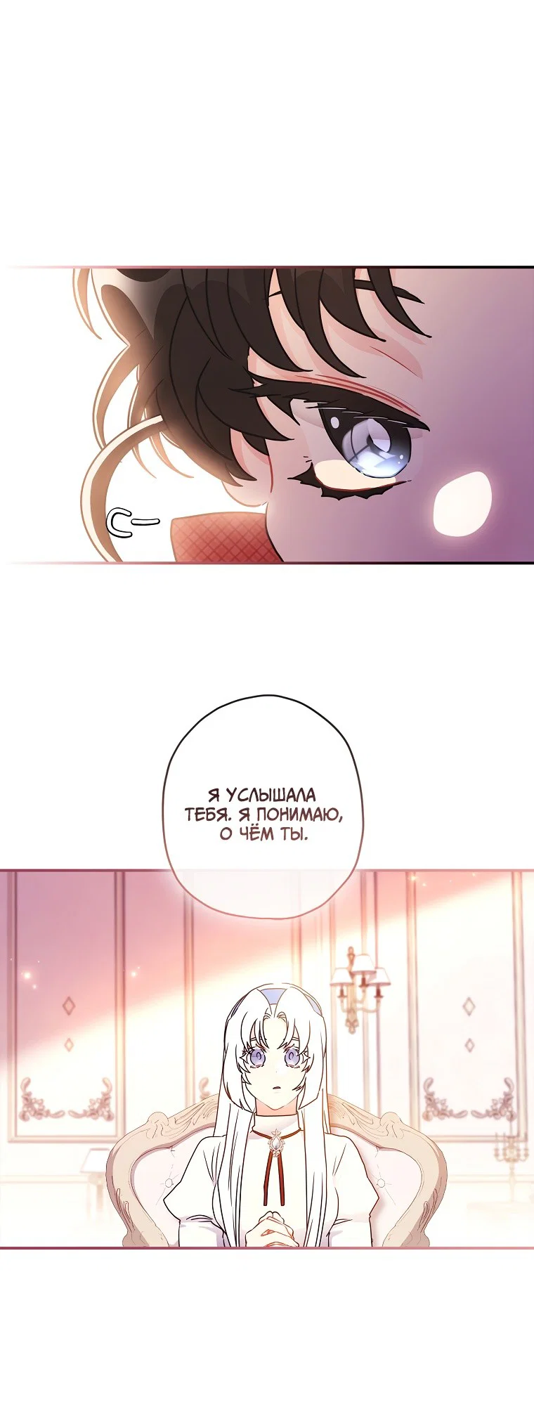 Read Приёмная дочь протагониста RU Manga Online