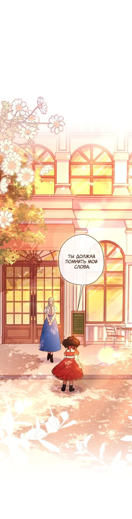 Read Приёмная дочь протагониста RU Manga Online