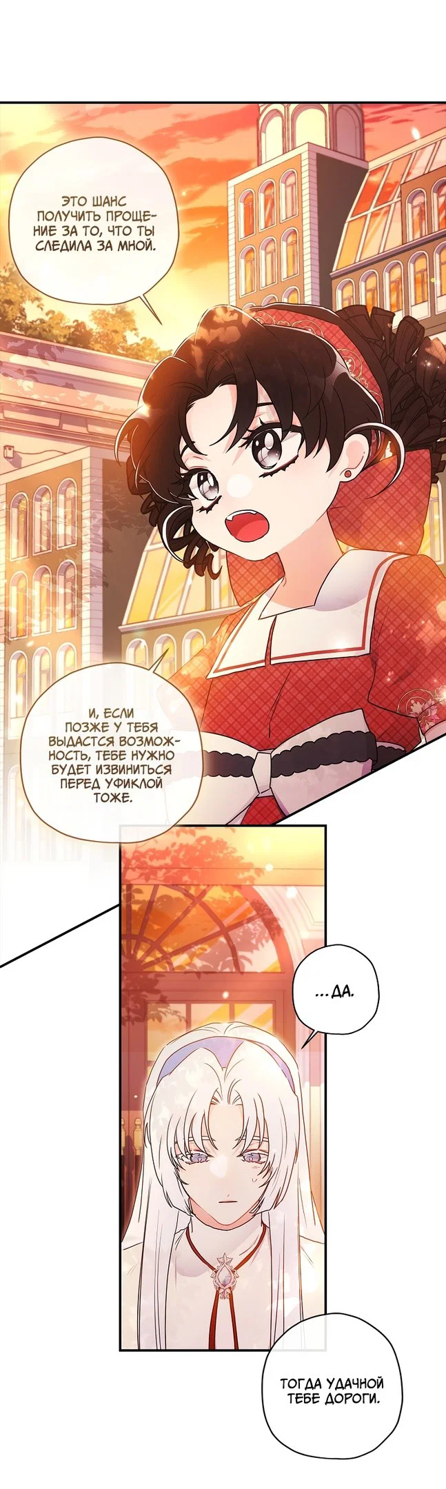 Read Приёмная дочь протагониста RU Manga Online