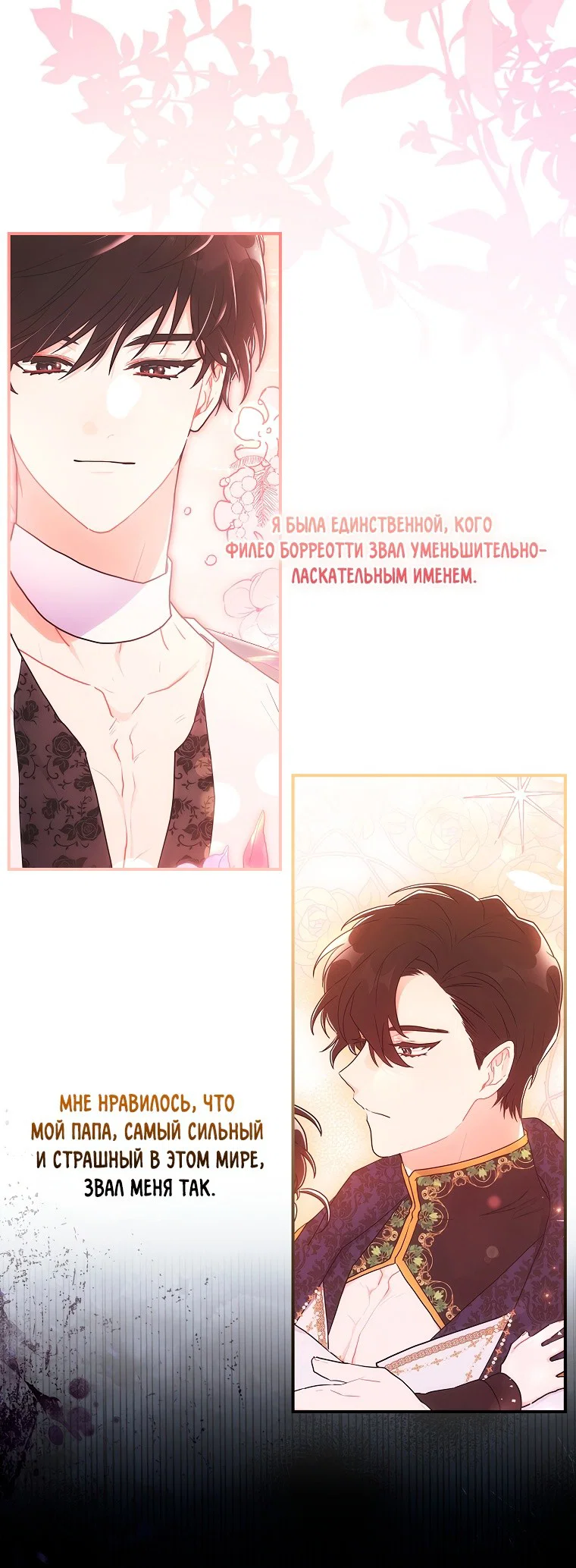 Read Приёмная дочь протагониста RU Manga Online