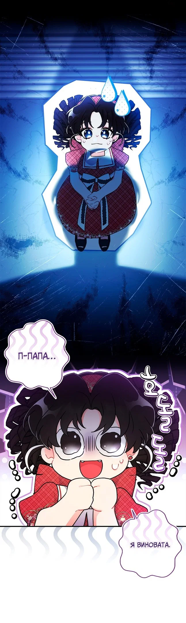 Read Приёмная дочь протагониста RU Manga Online