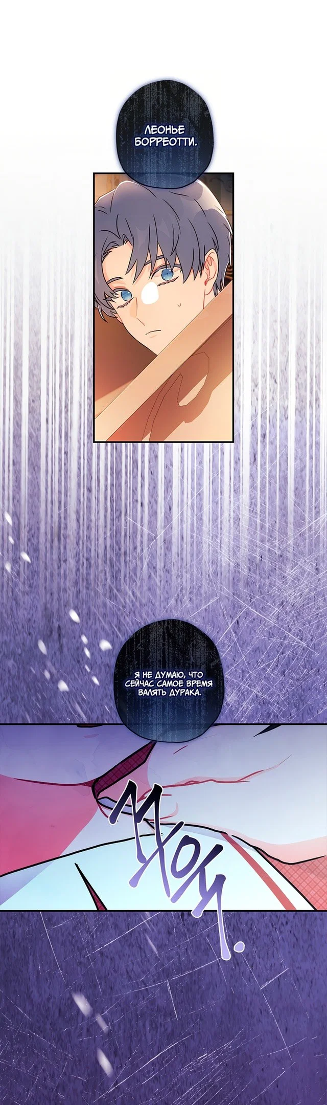 Read Приёмная дочь протагониста RU Manga Online