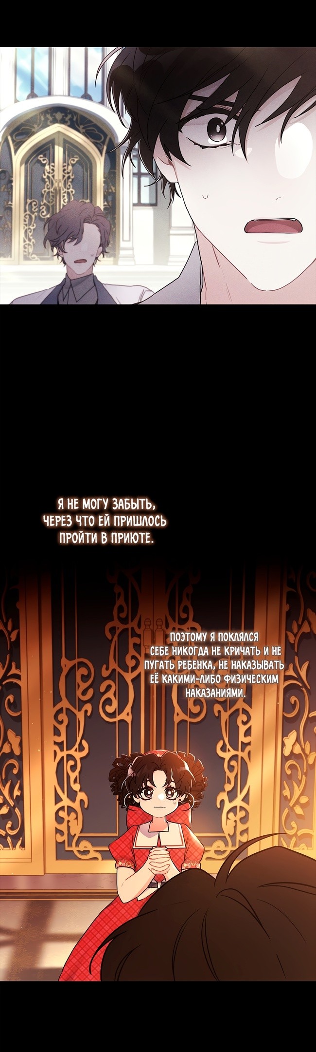 Read Приёмная дочь протагониста RU Manga Online