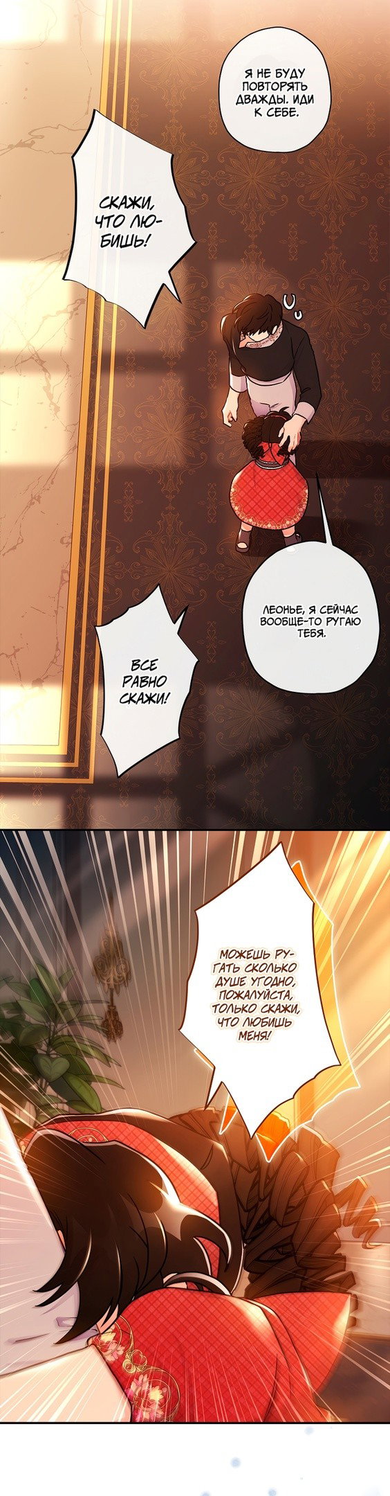 Read Приёмная дочь протагониста RU Manga Online