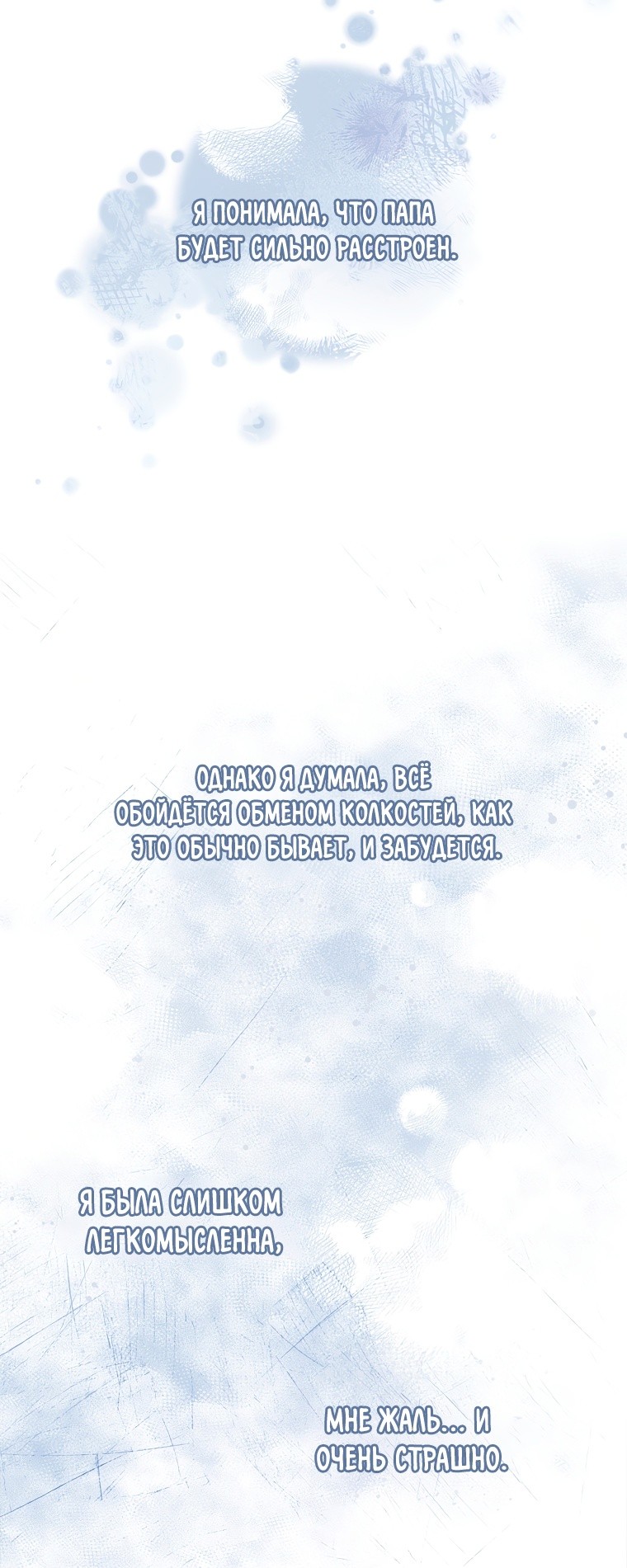 Read Приёмная дочь протагониста RU Manga Online