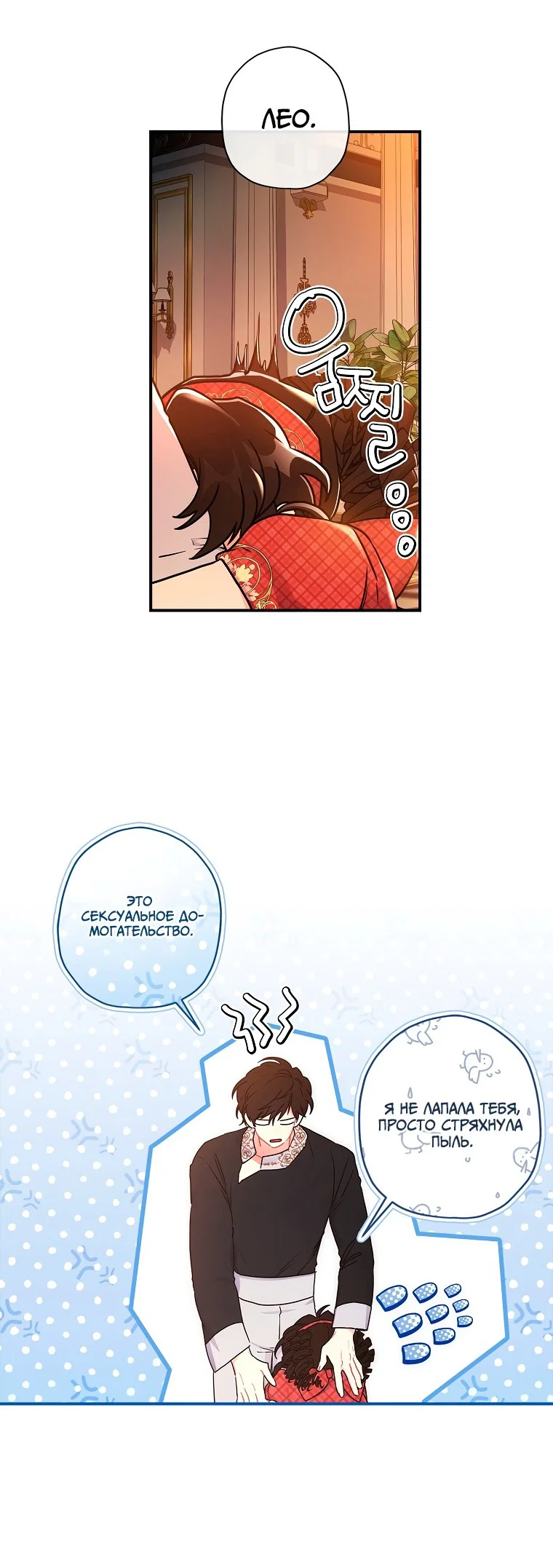 Read Приёмная дочь протагониста RU Manga Online