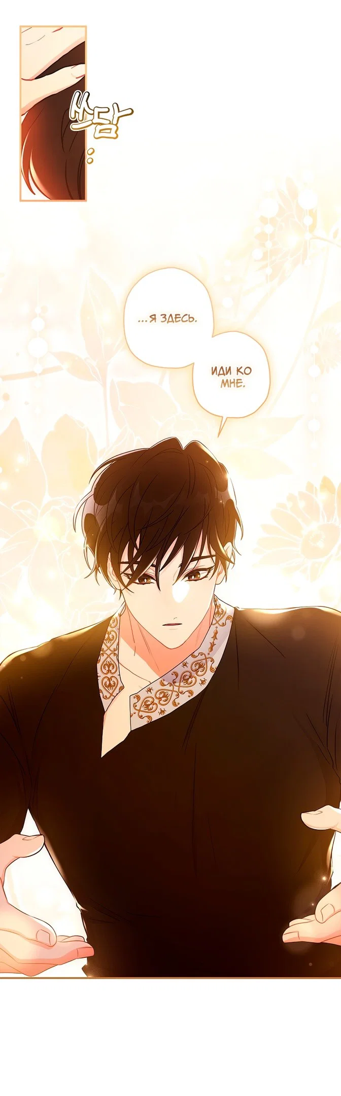 Read Приёмная дочь протагониста RU Manga Online