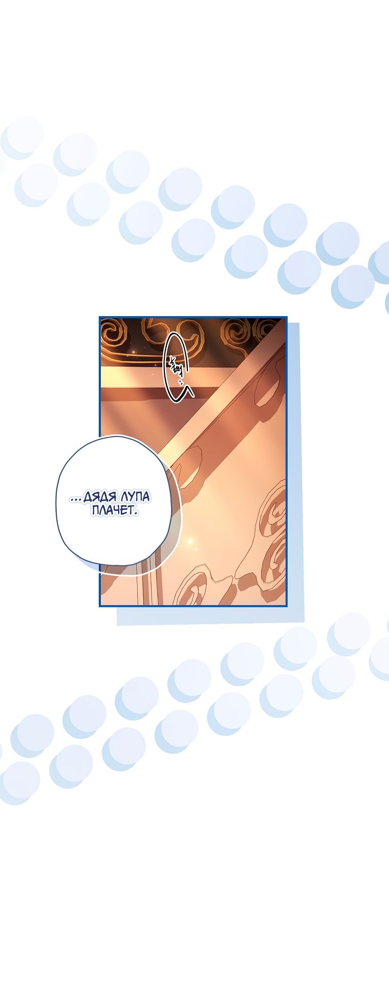 Read Приёмная дочь протагониста RU Manga Online
