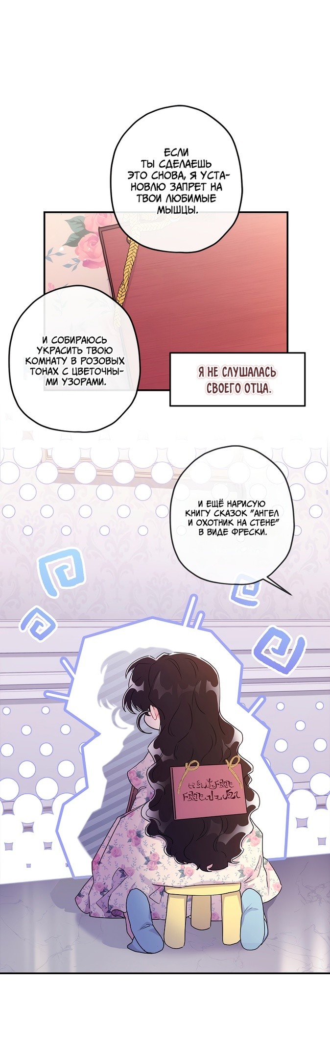 Read Приёмная дочь протагониста RU Manga Online