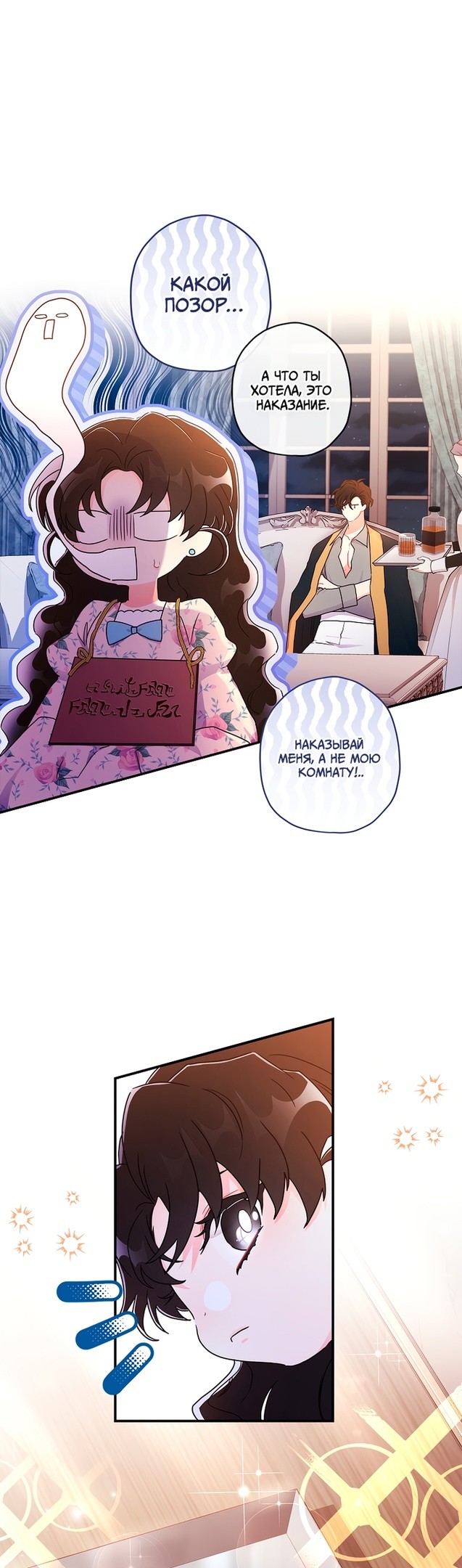 Read Приёмная дочь протагониста RU Manga Online