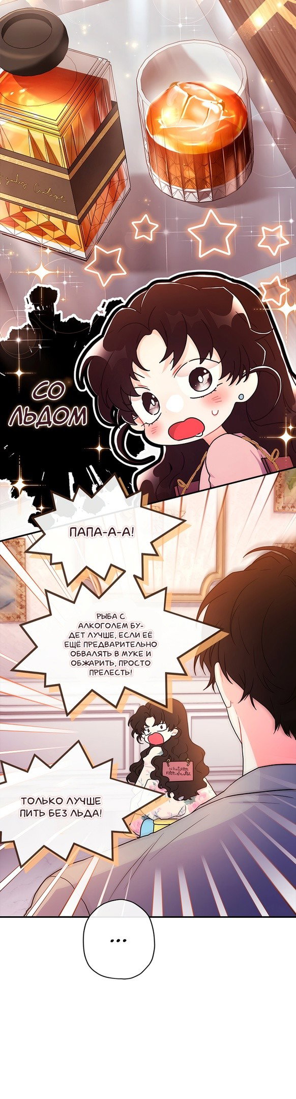 Read Приёмная дочь протагониста RU Manga Online