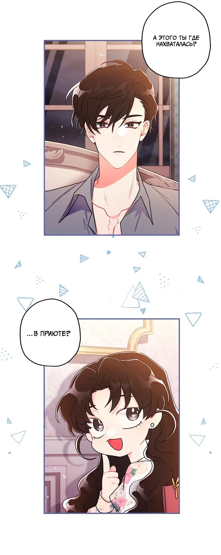 Read Приёмная дочь протагониста RU Manga Online