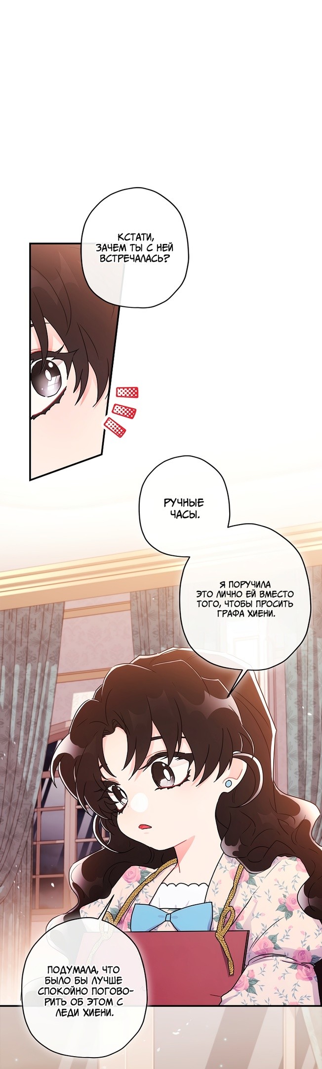 Read Приёмная дочь протагониста RU Manga Online