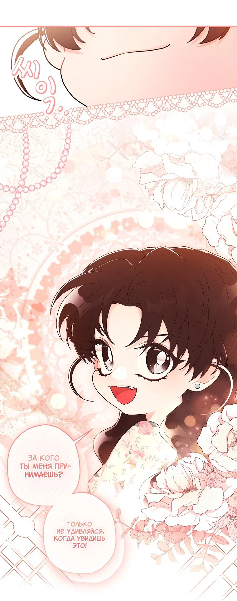 Read Приёмная дочь протагониста RU Manga Online