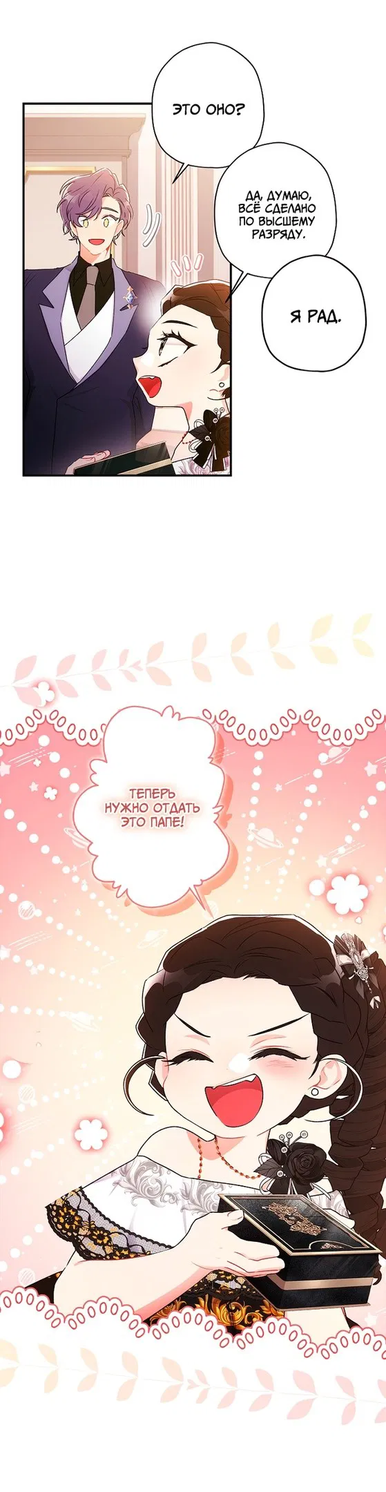 Read Приёмная дочь протагониста RU Manga Online