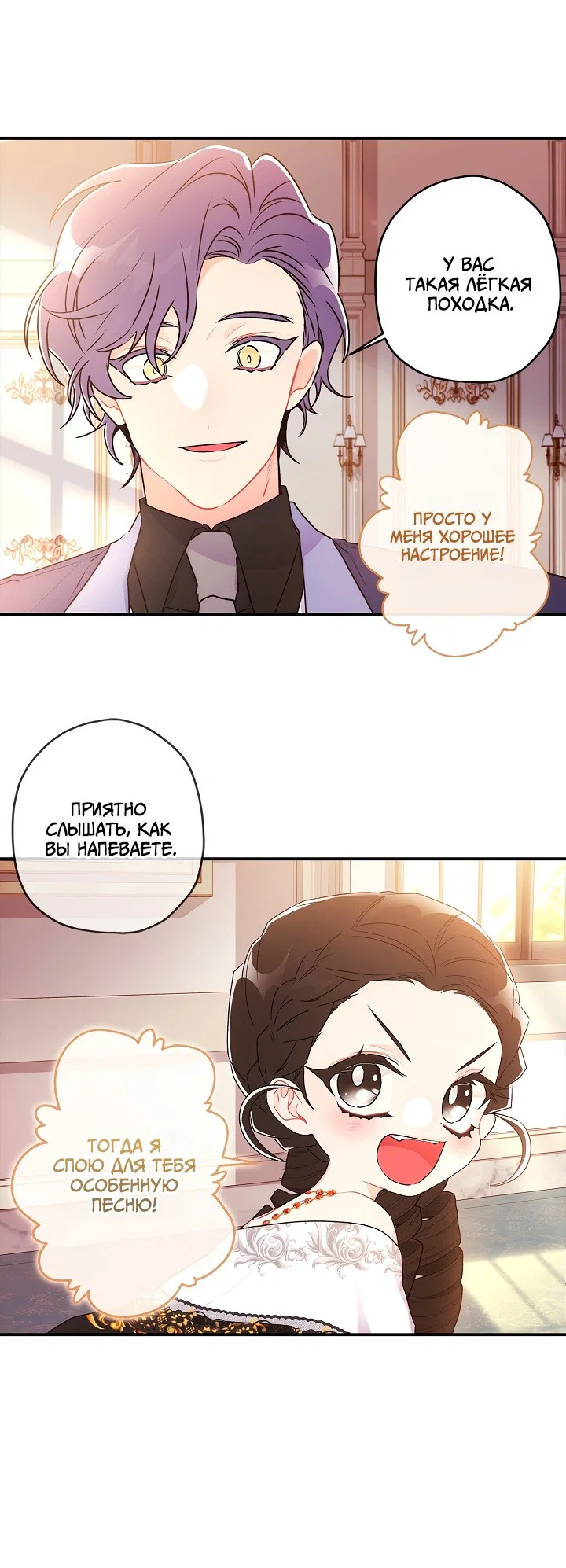Read Приёмная дочь протагониста RU Manga Online