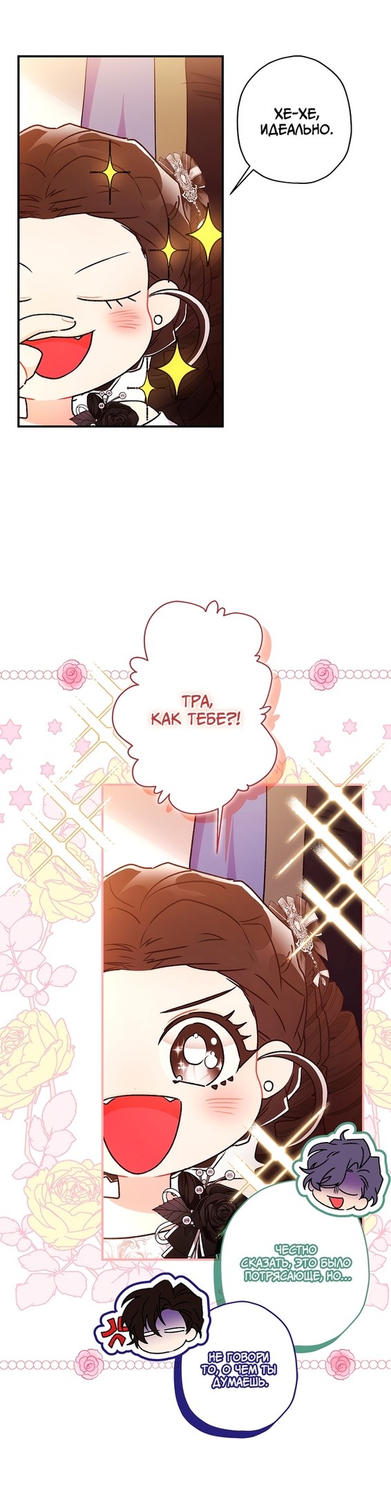 Read Приёмная дочь протагониста RU Manga Online