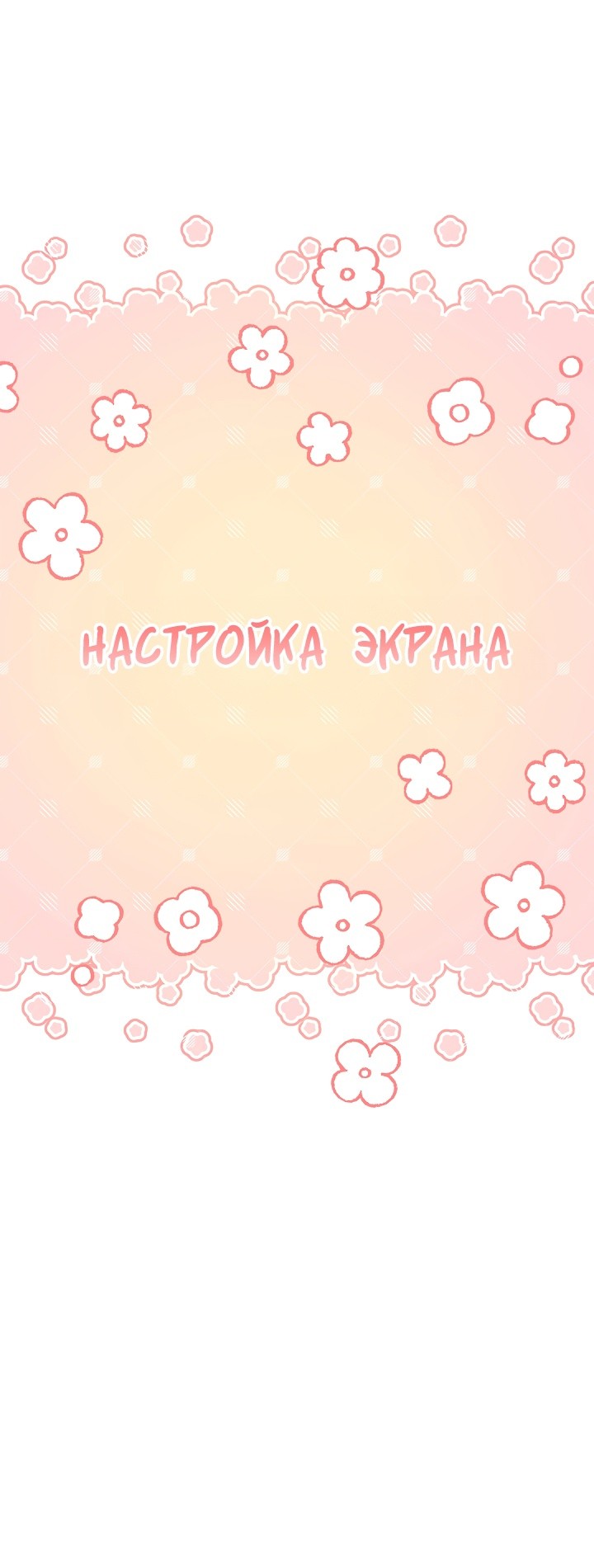 Read Приёмная дочь протагониста RU Manga Online