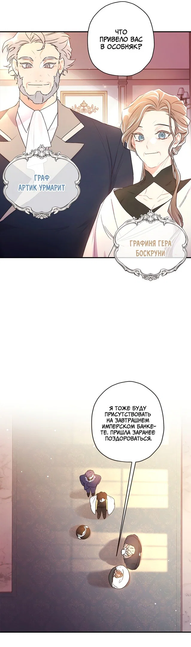 Read Приёмная дочь протагониста RU Manga Online