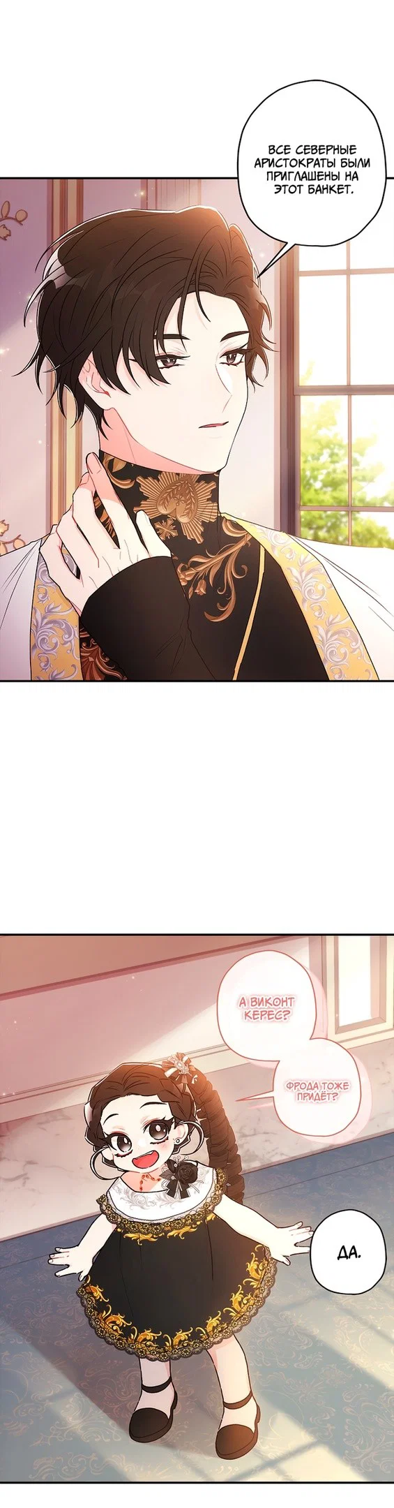Read Приёмная дочь протагониста RU Manga Online