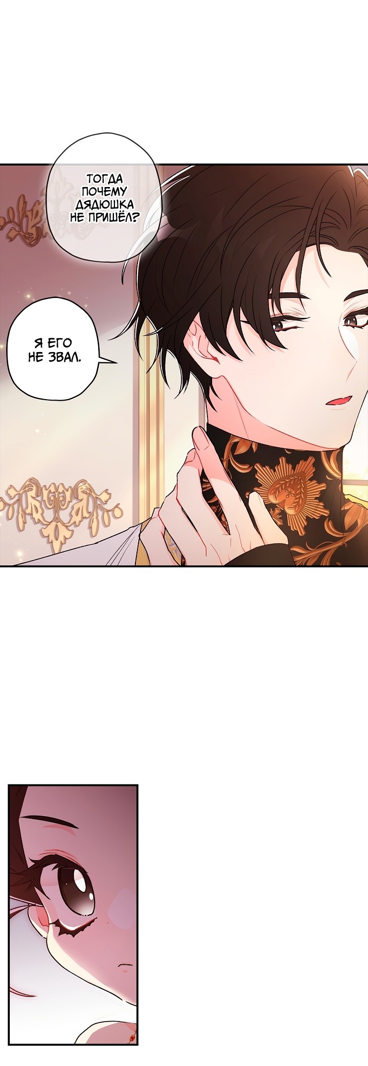 Read Приёмная дочь протагониста RU Manga Online