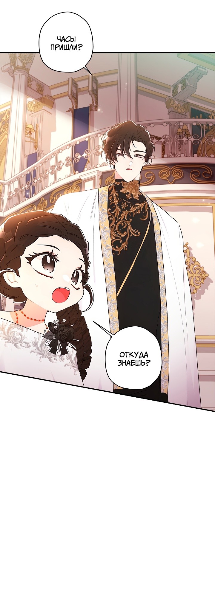 Read Приёмная дочь протагониста RU Manga Online