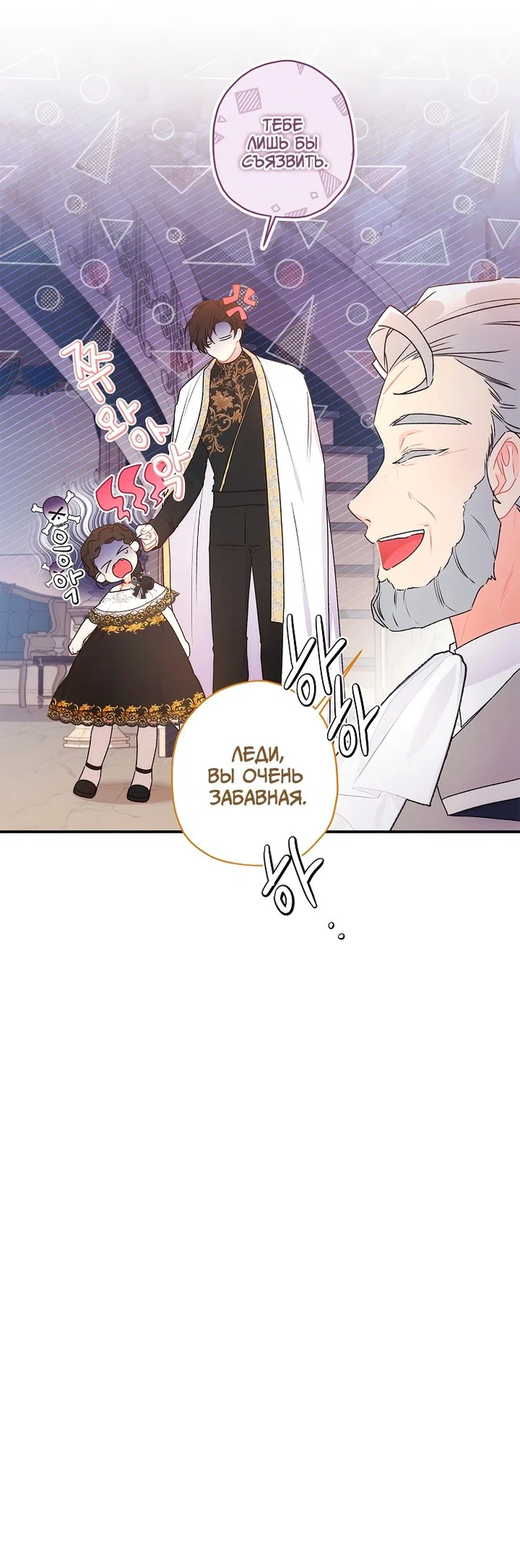 Read Приёмная дочь протагониста RU Manga Online