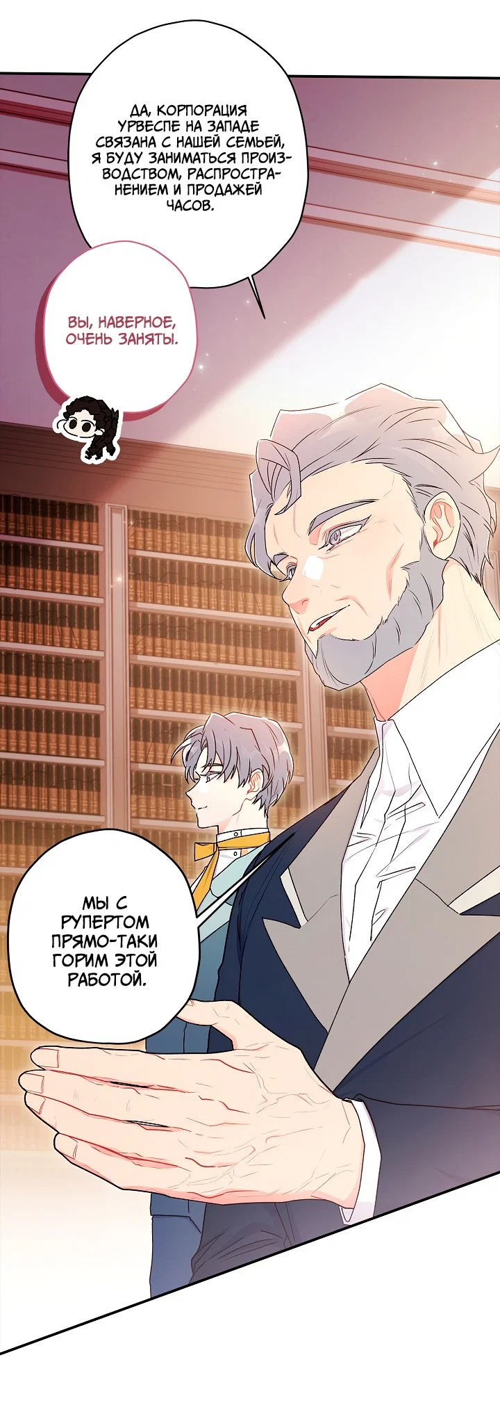 Read Приёмная дочь протагониста RU Manga Online