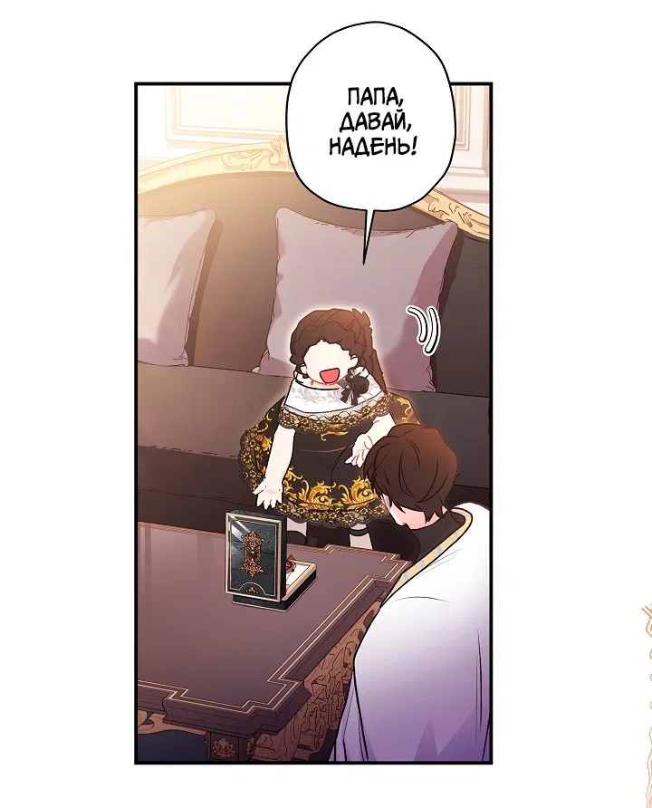 Read Приёмная дочь протагониста RU Manga Online